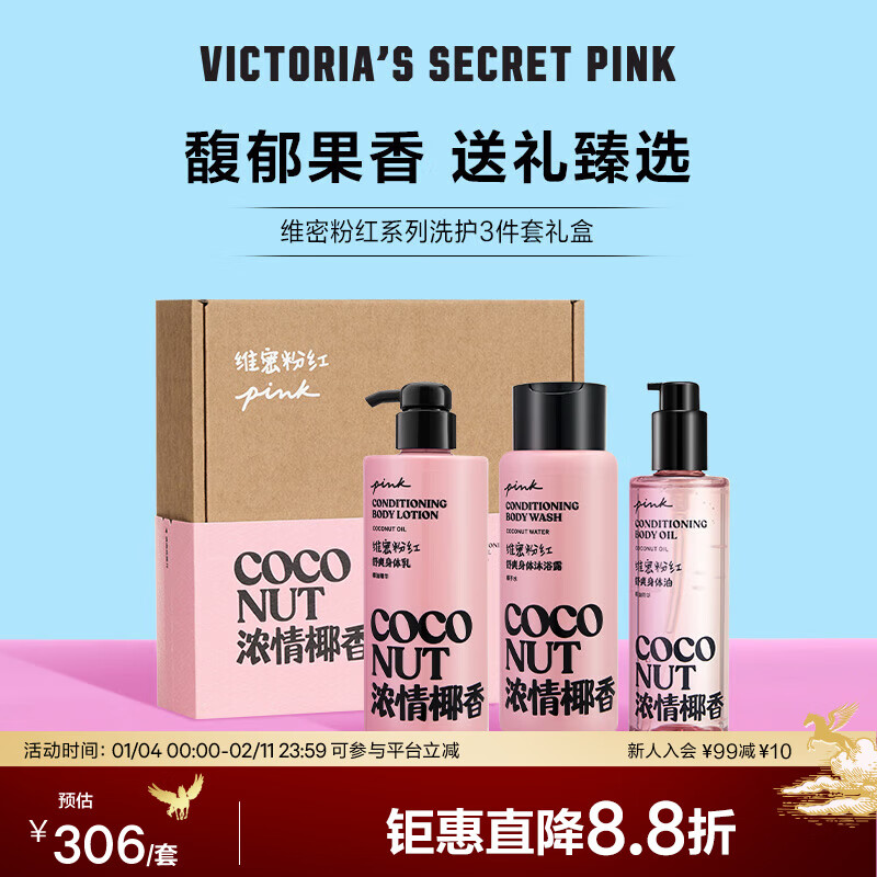 Victoria's Secret Pink Fragrance Body Lotion Shower Gel Body Oil Combination Fragrance 3-piece Victoria's Secret Holiday Gift Box PINK (Body Lotion + Shower Gel + Body Oil) 946ml