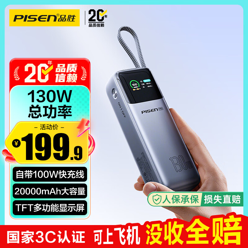 Pinsheng 3C certified aircraft power bank with 100W fast charging cable 130W total power 20000mAh mobile power supply 60W40W suitable for notebooks Apple 17 Xiaomi