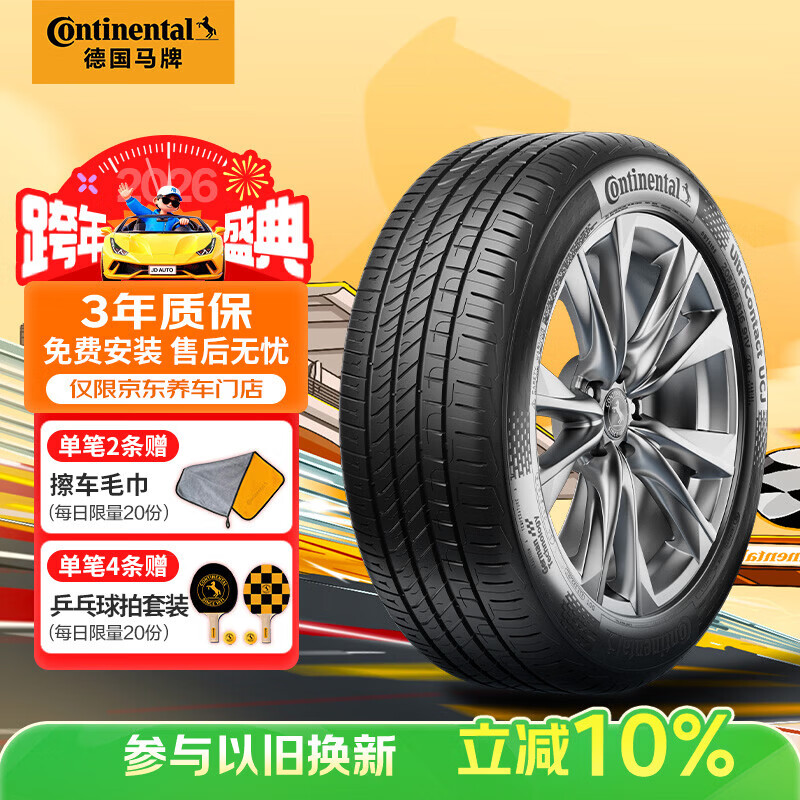 Continental car tires 205/55R16 91V UCJ suitable for Lavida/Sagitar/Bora/Corolla
