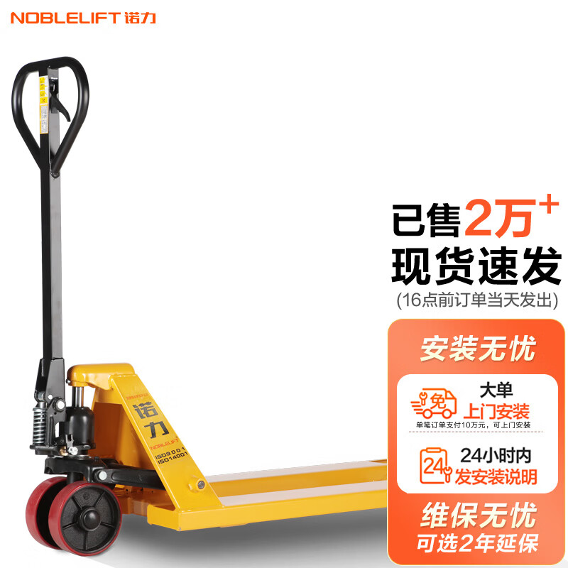 NOBLELIFT manual ground cow DF2 ton hydraulic pallet handling forklift, outer width 550, fork length 1150mm, polyurethane wheel