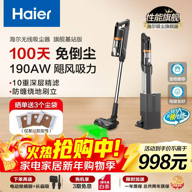 Haier vacuum cleaner self-dust collection base station HF3 home handheld wireless high suction dust collection housekeeper green light mite removal hair anti-tangle holiday gift HSC-SA301D