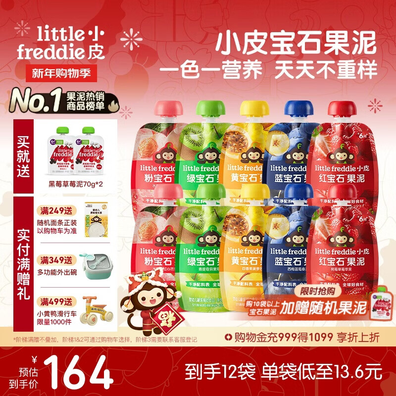 Little Freddie Gem Fruit Puree Infant Prune Puree 6 Months + Baby Complementary Food Fruit Puree Portable 0 Add Snacks 10 Bags