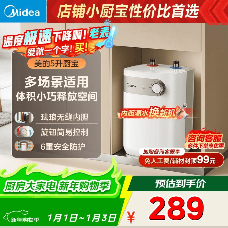 Midea 8-year warranty 5-liter storage-type electric water heater small kitchen treasure household dishwashing and vegetable safety 1650W instant kitchen hot water treasure F05-15A1 (S)