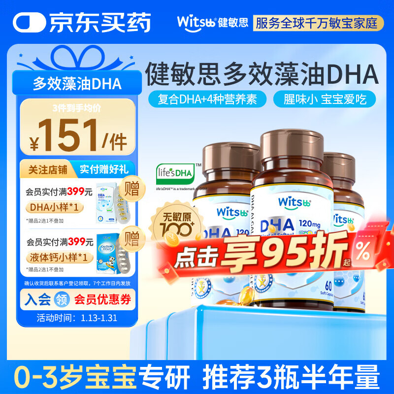 Jianminsi dha special dha algae oil soft capsules for infants and young children Jianminsi dha children's brain supplement official flagship store, direct discount of 57, half-year supply, super cost-effective, algae oil dha 60 capsules * 3 bottles