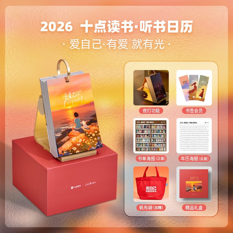 Ten o'clock calendar Ten o'clock reading and listening calendar 2026 calendar Ten o'clock reading Love yourself 2026 (red) + canvas bag Ten o'clock reading Love yourself calendar Horse Year Calendar People's Daily Publishing House