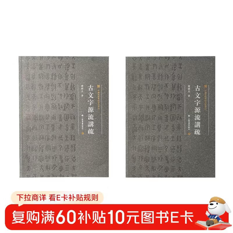 China Academy of Art’s calligraphy textbooks: Notes on the Origin of Ancient Chinese Characters (Volume 1 and 2)