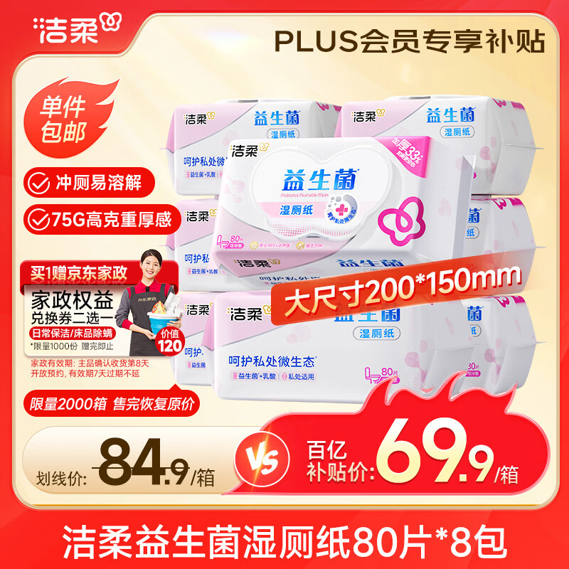 Jierou Wet Toilet Paper 80 packs*8 packs of probiotic toilet paper wet wipes lactobacillus formula with Jierou roll paper