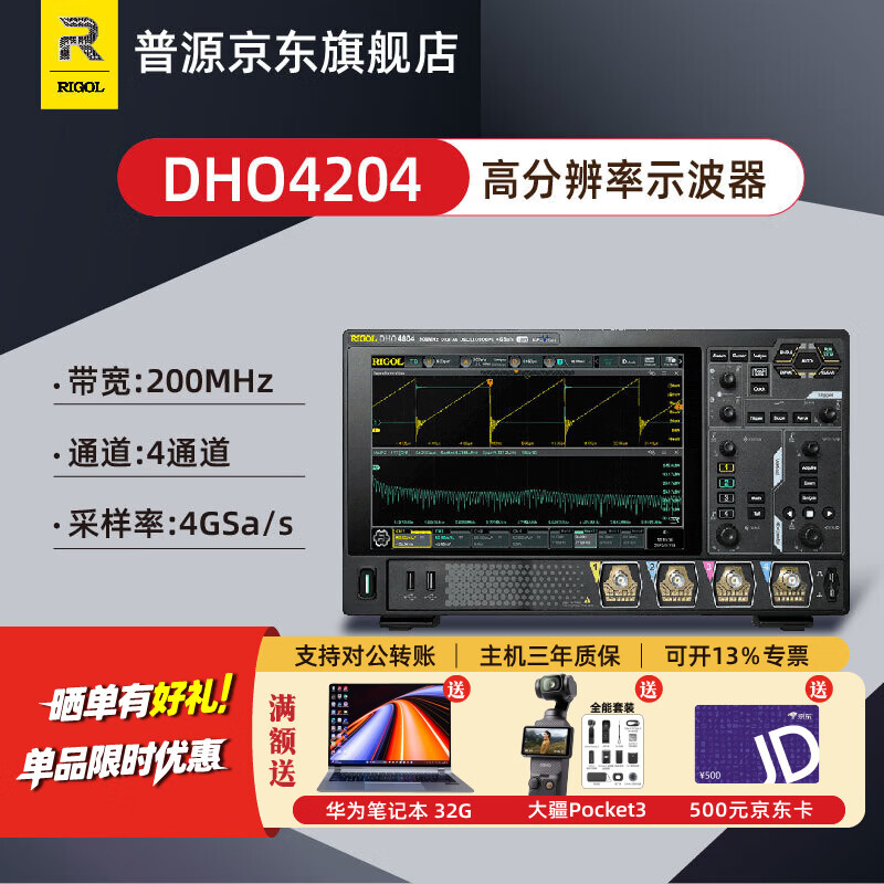 RIGOL Puyuan DHO4000 digital oscilloscope 200M bandwidth 4G sampling rate 4-channel DHO4204 Home DHO4204 (200MHz, 12bit, 4GSa/s, 4 channels)