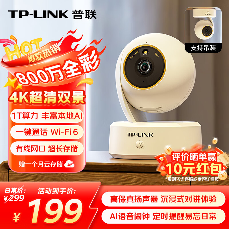TP-LINK 8 million 4K full-color smart camera home wireless indoor monitor 360 degrees without blind spots with night vision panoramic mobile phone remote conversational pet baby caregiver