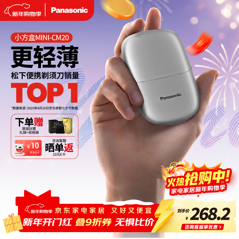 Panasonic electric razor small square box mini portable reciprocating imported blade head New Year's Day male birthday gift gift box for men to send to boyfriend and father cm20