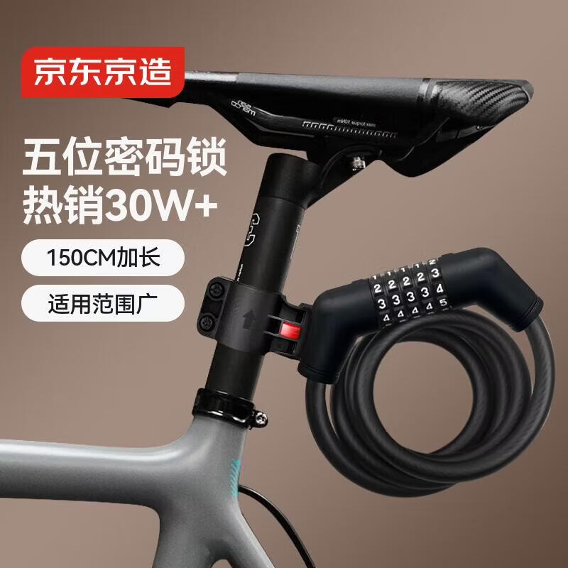 Made in Tokyo, bicycle lock five-digit password lock, electric battery car anti-theft road mountain bike lock glass door lock 150cm