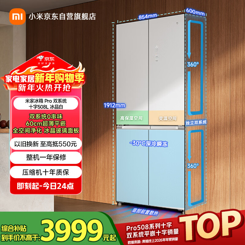 Mijia Xiaomi Pro508L cross-door refrigerator one-level variable frequency large capacity dual system dual cycle 60cm ultra-thin embedded zero-embedded BCD-508WTGBIA national subsidy