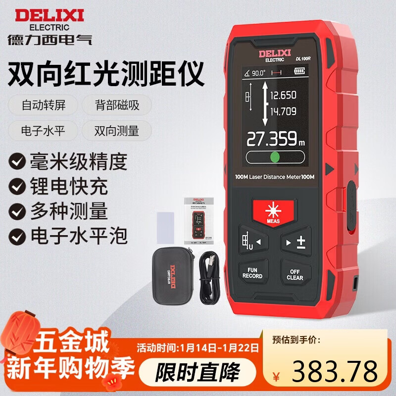Delixi electrical distance meter high-precision infrared laser household electronic ruler two-way measuring instrument red light two-way 200 meters