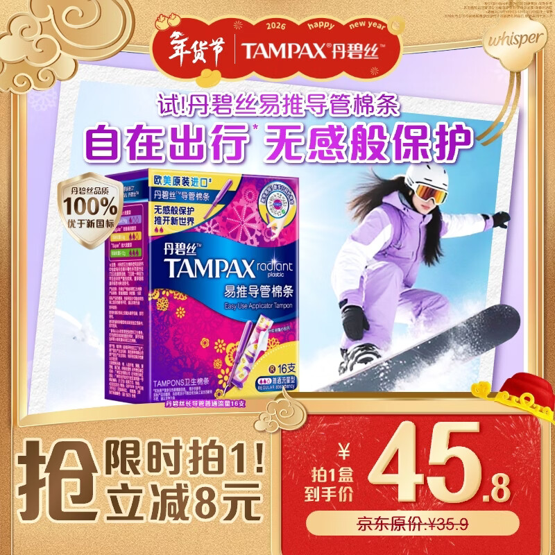 Danbis easy push long duct type tampons normal flow 16 built-in tampons sanitary napkins Jingdong self-operated