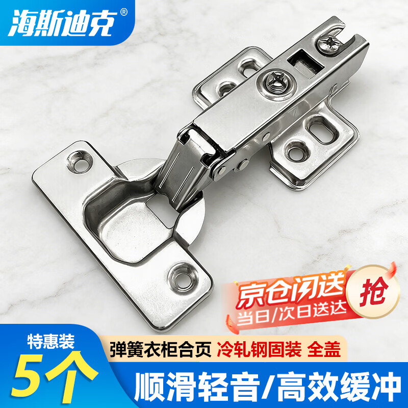 Hasdick Jingcang Distribution Hydraulic Hinge Spring Wardrobe Hinge Cabinet Door Cabinet Door and Window Accessories HKSY-99 Cold-rolled Steel Fixed Full Cover 5 pieces/piece (with screws)