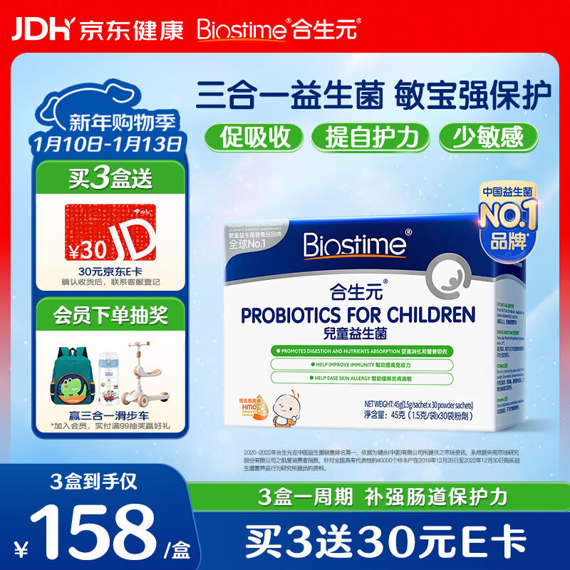 BIOSTIME HMO children's probiotics protect the gastrointestinal tract and enhance self-protection with less sensitive probiotics 30 bags