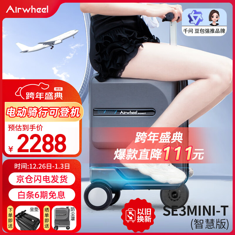 Airwheel Airwheel electric suitcase can ride, smart trolley case, travel boarding case, 20-inch suitcase, can sit