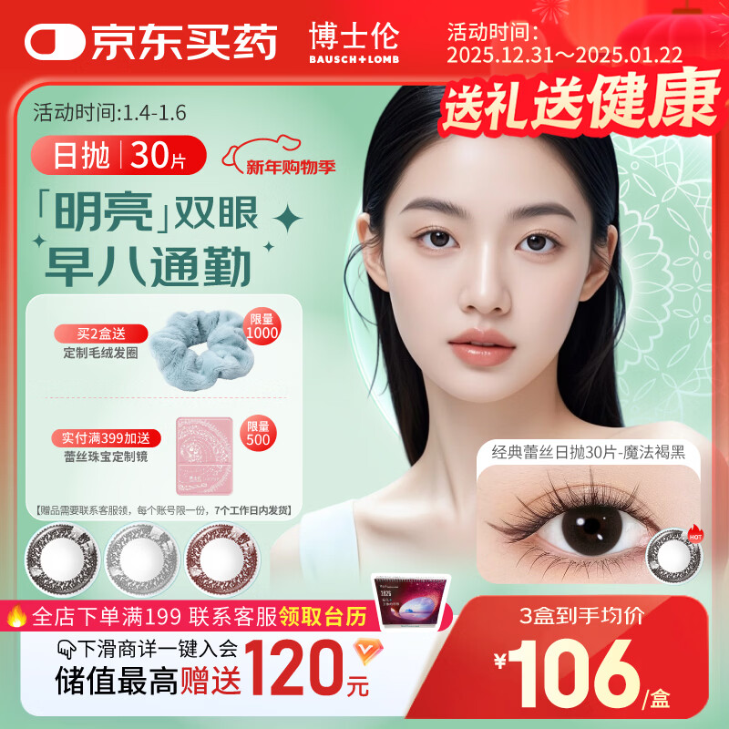 Bausch & Lomb daily disposable colored contact lenses for myopia, daily disposable men and women's natural daily small diameter lace bright eyes 30 pieces