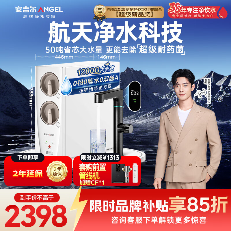 Angel household water purifier Yulong Pro1200G reverse osmosis kitchen direct drinking water purifier 5-year long-term RO membrane filtration pure water purifier J3673-ROC150 type