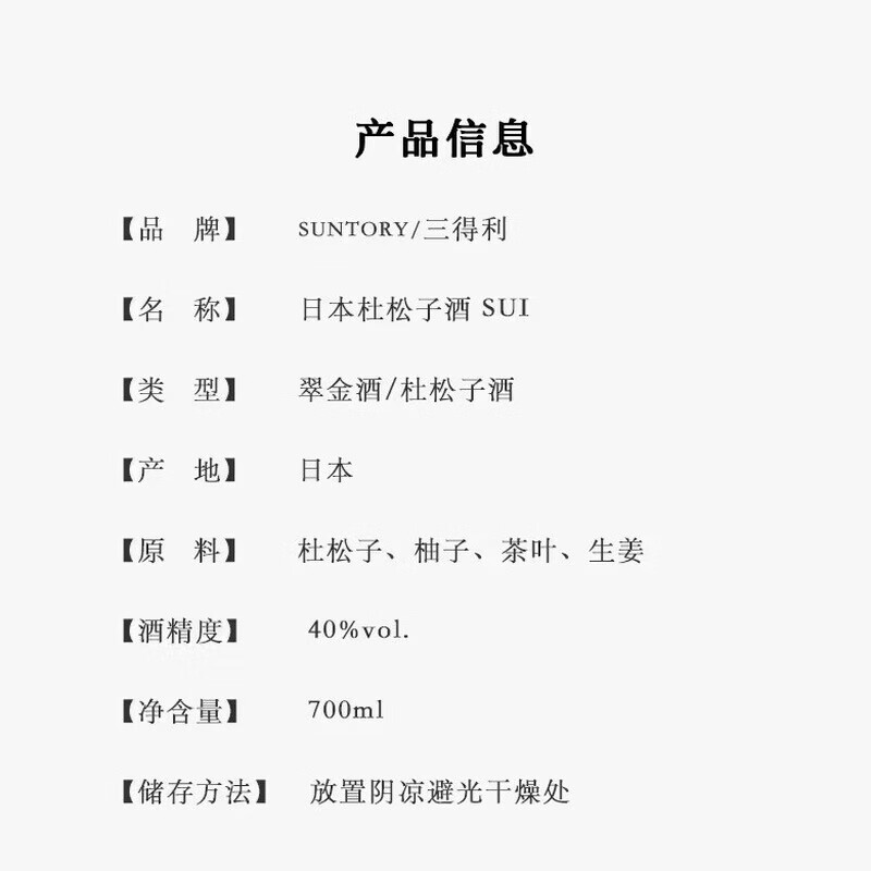 SUNTORY Liquor Cui Cui Gin Gin 700ml