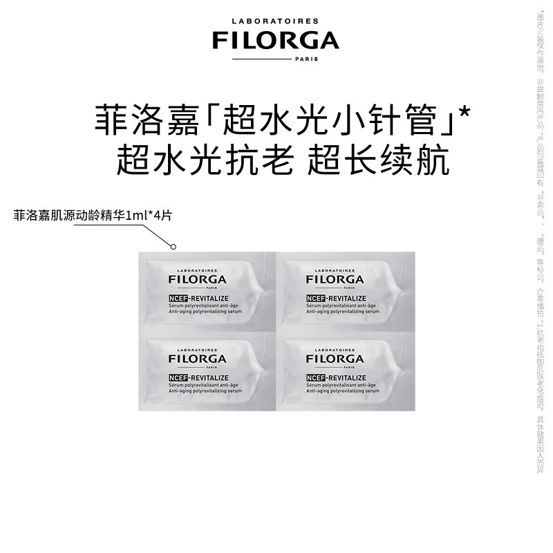 Filorga try before you buy super hydrating small syringe essence 1ml*4 tablets trial gift coupon moisturizing anti-wrinkle firming