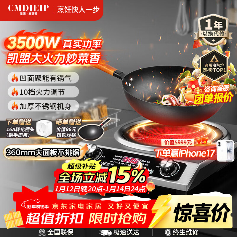 Cmdieip German Kaimeng commercial electric ceramic stove concave high-power electric fire stove new fierce fire stove measured 3500W household cooking and cooking all-in-one complete set without picking pots outdoor