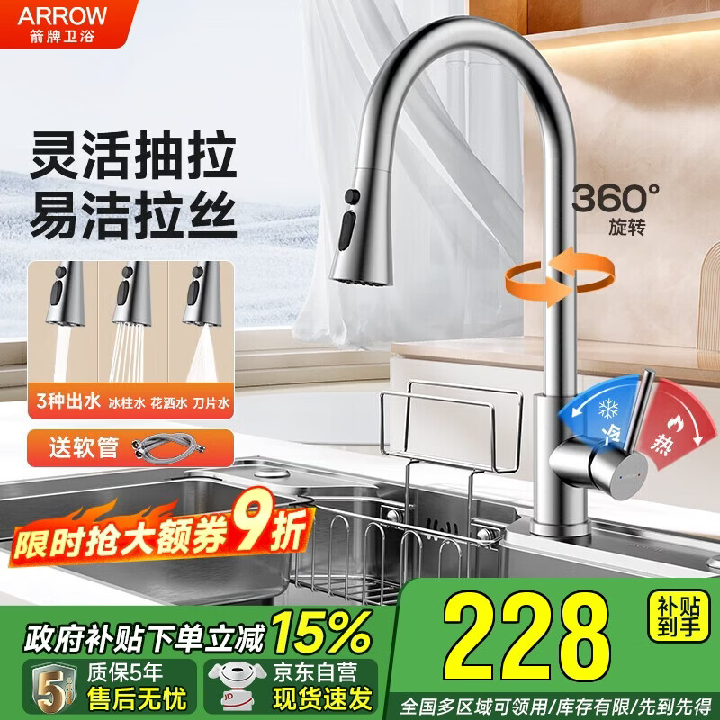 ARROW HY304 stainless steel hot and cold faucet rotatable pull-out faucet kitchen pull-out AE45300-PSS