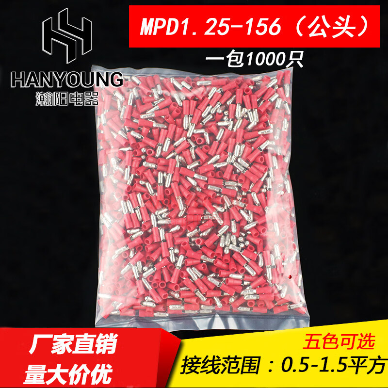 Hanyang MPD1.25-156 male pre-insulated terminal block 1000 pieces/pack five colors 1-156 yellow female head丨0.5-1.5 square丨1000 pieces