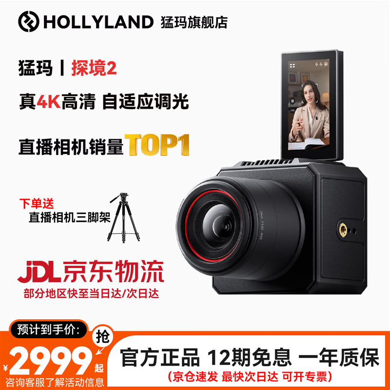 Mammoth Tanjing 2 live broadcast camera 4k high-definition camera Mammoth live broadcast camera camera professional e-commerce live broadcast delivery camera and photography all-in-one equipment Tanjing 2 Jingcang quick delivery (send tripod)