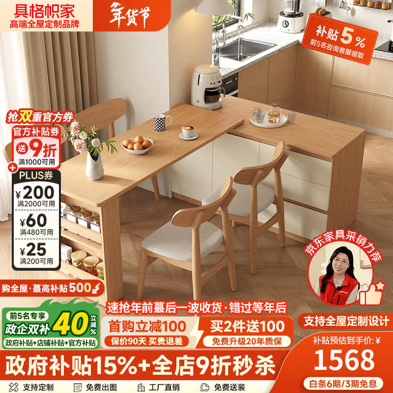 Gugezhijia customized solid wood retractable rotating island dining table integrated small apartment kitchen home bar table restaurant sideboard 0.85 meters long (1-door rotating dining table)