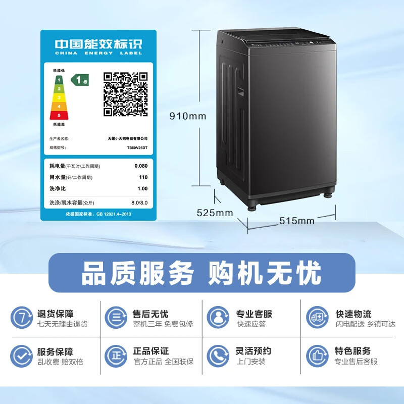 LittleSwan pulsator washing machine small fully automatic home 8KG direct drive frequency conversion TB80V26DT old-for-new state subsidy JD.com self-operated first-level energy efficiency