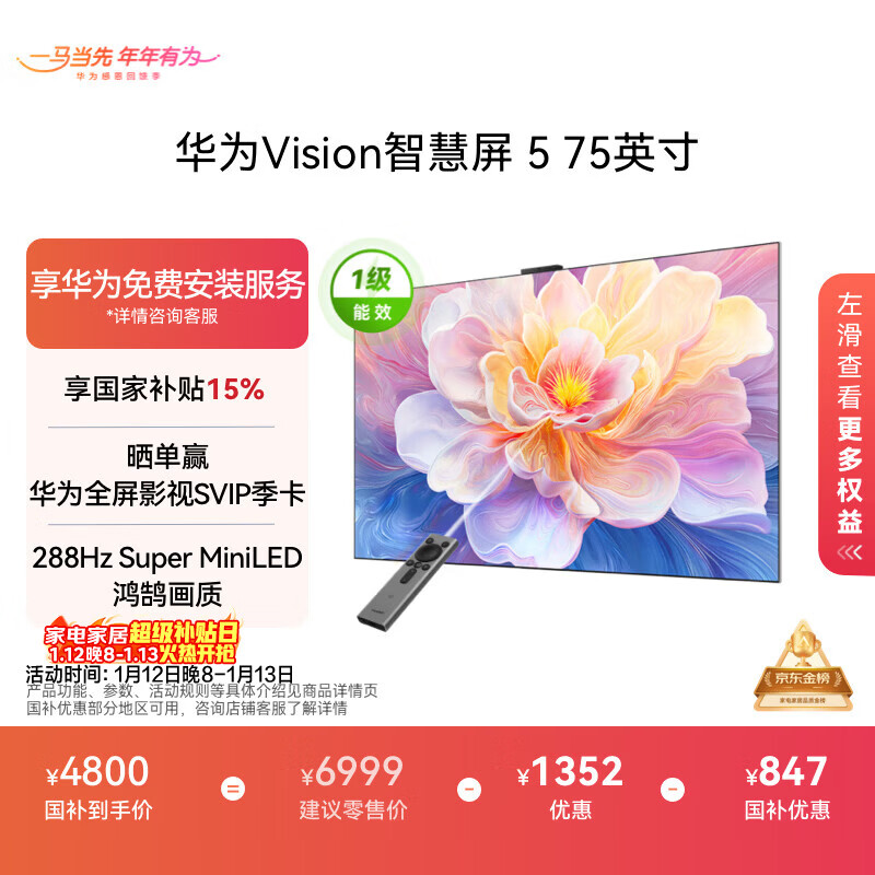 Huawei Vision Smart Screen 5 75-inch Hongmeng AI movie search Super MiniLED first-level energy efficiency national subsidy projection LCD flat-panel TV HD7XAJMN