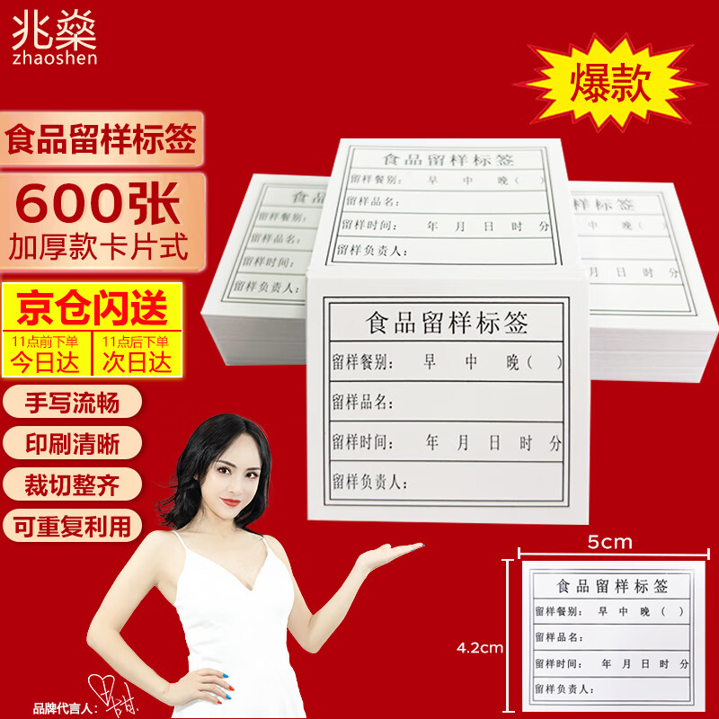 Zhaoshen food sample label card type school canteen kindergarten sample label paper sample box special label single side three meals thickened 4.2cm*5cm (600 sheets/pack) Beijing distribution