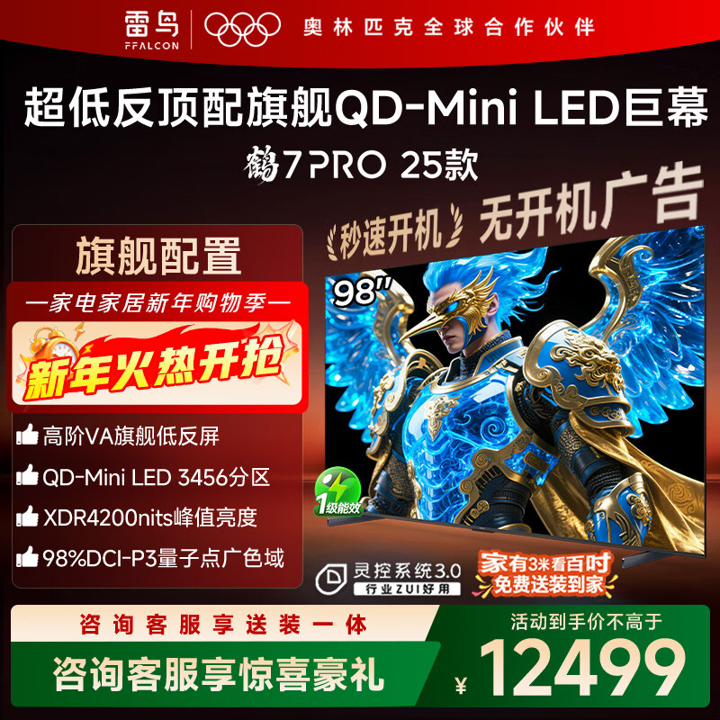 FFALCON Thunderbird TV 98 Crane 7PRO 25 models 98/100 inches QD-MiniLED high-end VA backlight partition high contrast home appliances state-subsidized TV 98 inches no boot advertising 98R795C