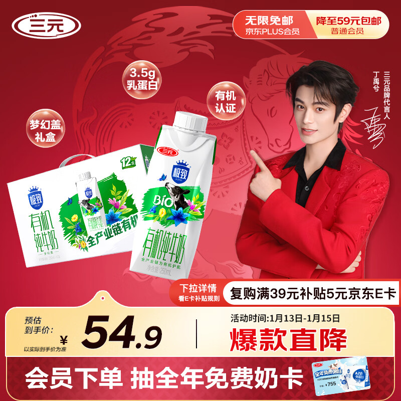 Sanyuan Ultimate Organic Pure Milk Full Box 250ml*12 Boxes Dream Cover New Year Gift Box