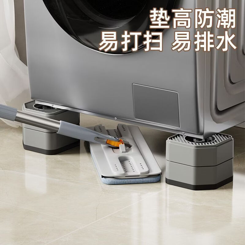 Shitingfang high-end quality washing machine elevated rack universal base heightening pulsator mobile shock absorption heightening fully automatic drum four pack gray 3 layers 10.5cm high
