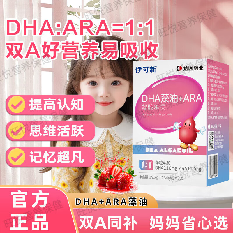 Ecoxin DHA algae oil + ARA double A infant capsule gel candy ultra-high purity no fishy smell 30 capsules 3 bottles of 90 capsules consolidated pack multiple good nutrition 30 capsules * 3 boxes