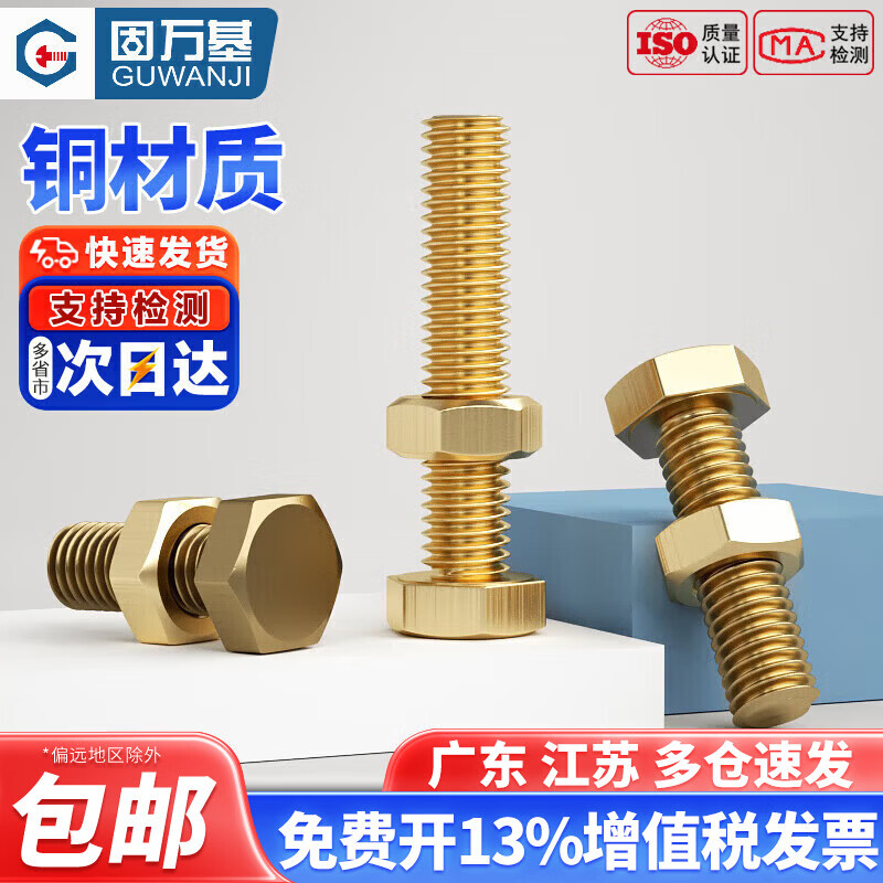 Guwanji copper screws and nuts set, external hexagonal screws, bolt cap combination screws, national standard fasteners, M5x10 5 sets