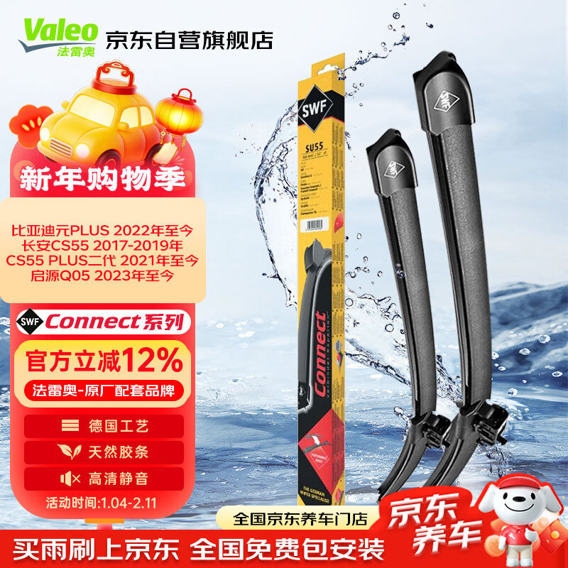 Valeo (VALEO) SWF wiper blade boneless wiper 24/17 Changan CS55/PLUS second generation/Yuan PLUS/Qiyuan Q05