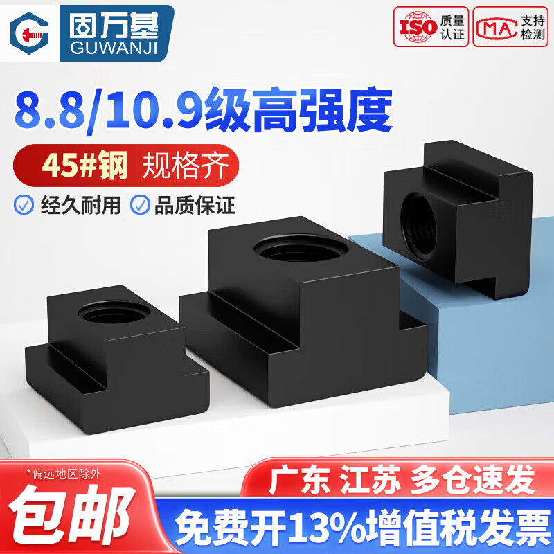 Guwanji 8.8/10.9 grade T-type nut quenched and hardened trapezoidal groove mold slider T-shaped block machine tool pressure plate nut enlarged M8 (top width 10 bottom width 16 total height 12 (5 pieces)
