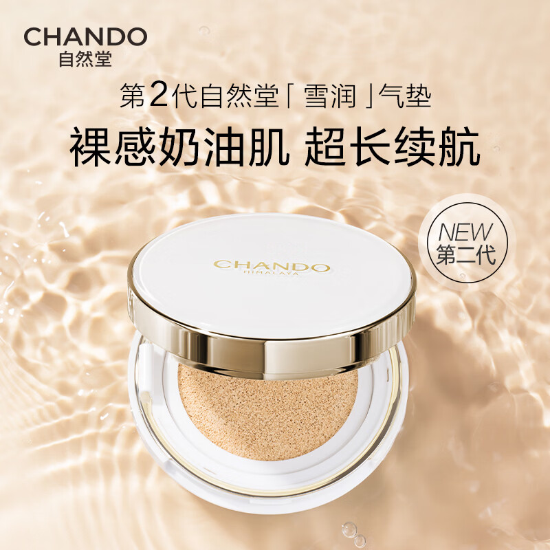 Chando Xuerunjingcai Nude Breathable Cushion Cream Combination Pack 14g*2 #02 Soft Pink Concealer New Year Gift