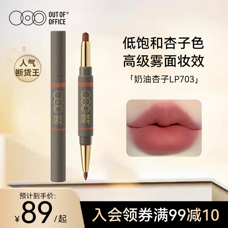 OUT-OF-OFFICE matte pen OOO lip liner lipstick velvet matte whitening fake makeup LP703 cream apricot New Year gift
