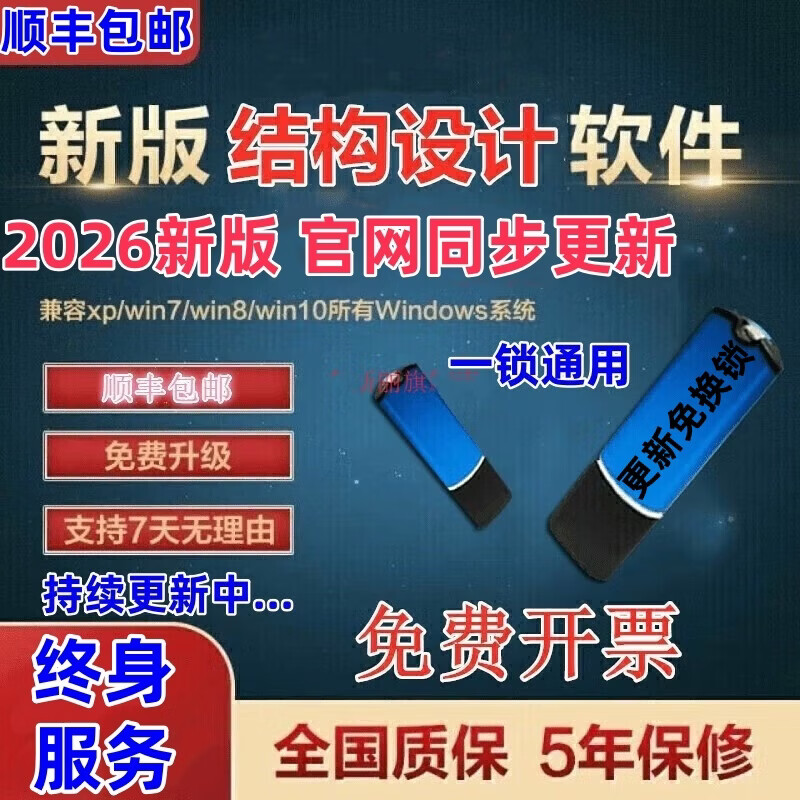Pkpm structural design software R1.0/2.1 encryption lock dog 2026 new version of energy-saving construction software V6.2\1.5 pkpm2026 (supreme lock) official update
