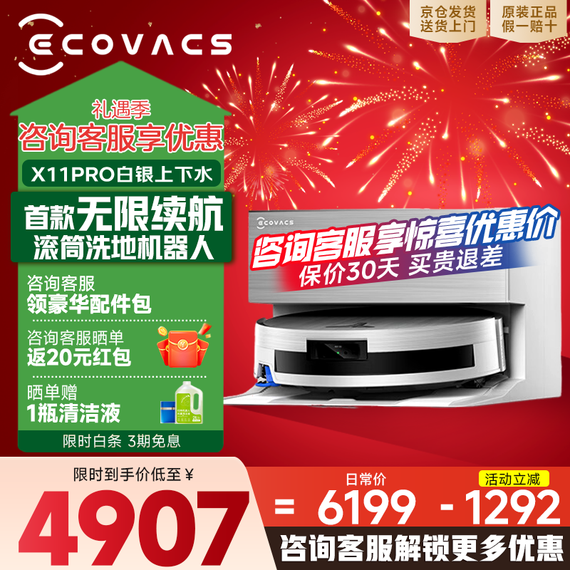 Ecovacs Consult customer service to enjoy the lowest price Ecovos X11PRO roller floor scrubber x11pro sweeping and mopping all-in-one automatic cleaning smart home sweeping robot National subsidy