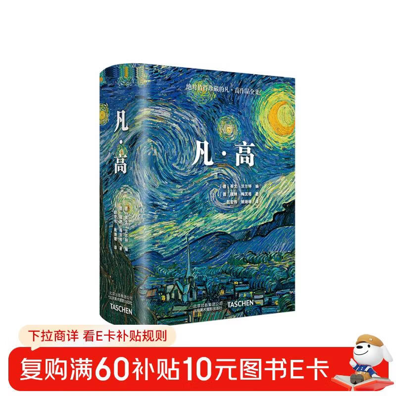 Van Gogh (Taschen original introduction, complete collection of Van Gogh's paintings, post-impressionism master oil painting album)