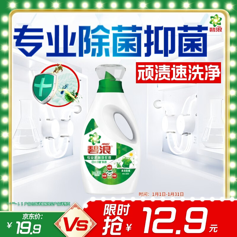 Bilang Antibacterial Laundry Detergent Herbal Fresh 1.4 catties bottle, sterilizes and removes mites, deodorizes and removes yellow roots, supports quick washing