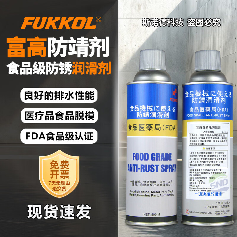 Japan's Fugao FUKKOL F-class anti-rust agent cosmetics and pharmaceuticals mold machinery gear anti-rust oil mold gasification type anti-rust agent_500ML_transparent color