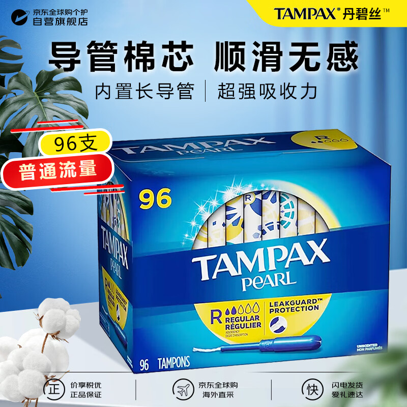 Tampax Canada imported long duct pure cotton tampons 96 pack normal flow sanitary napkins