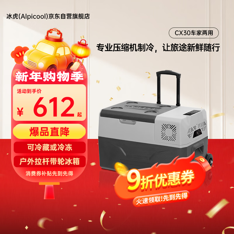 Alpicool car refrigerator compressor refrigeration car home dual-purpose refrigeration and refrigeration CX30 convenient trolley case can reach -20