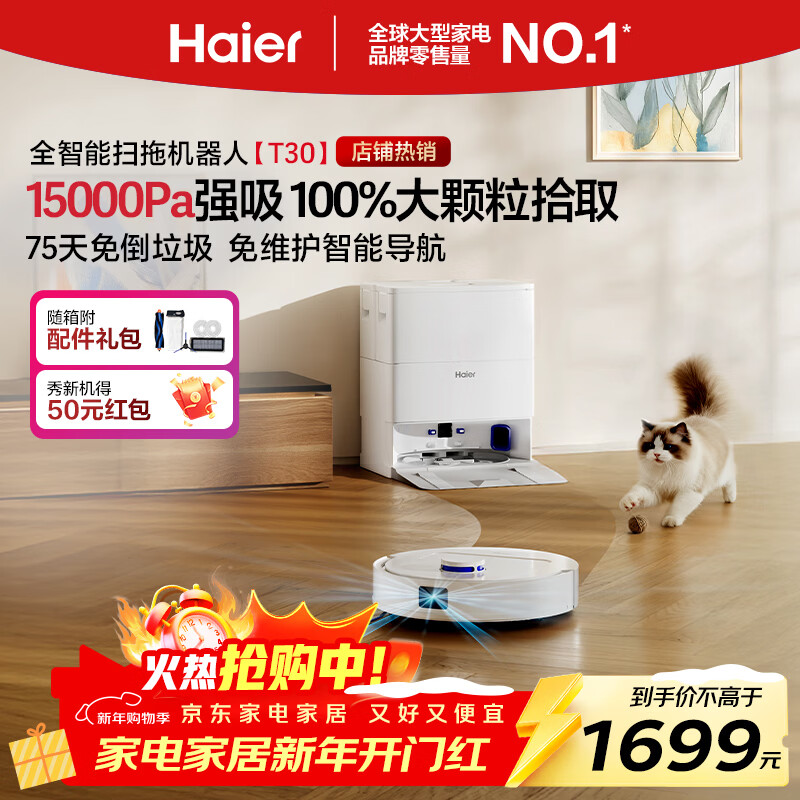 Haier sweeping robot T30 floor sweeping and mopping all-in-one floor scrubber vacuum cleaner LDS laser navigation automatic dust collection full chain sterilization water tank version